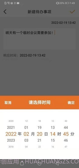 哇哇记事本截图4