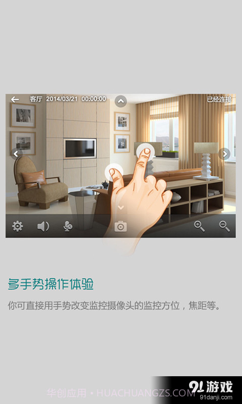 云监控（大众版）截图2