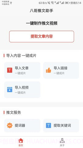 八哥推文助手官方版截图1