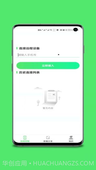 远程协助控制截图1 远程协助控制截图1
