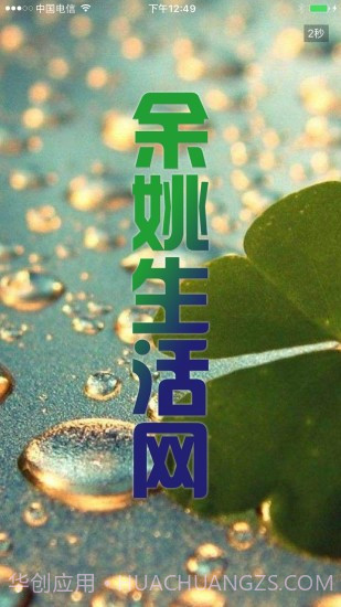 余姚社区(余姚生活网)V1.0.2 截图3 余姚社区(余姚生活网)V1.0.2 截图3