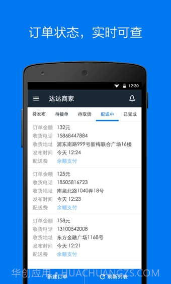 达达商家版App截图3
