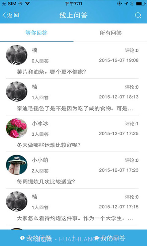 互帮截图4 互帮截图4