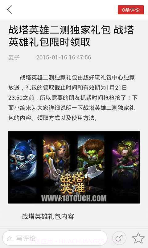 战塔英雄助手截图3 战塔英雄助手截图3