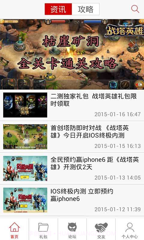 战塔英雄助手截图1 战塔英雄助手截图1