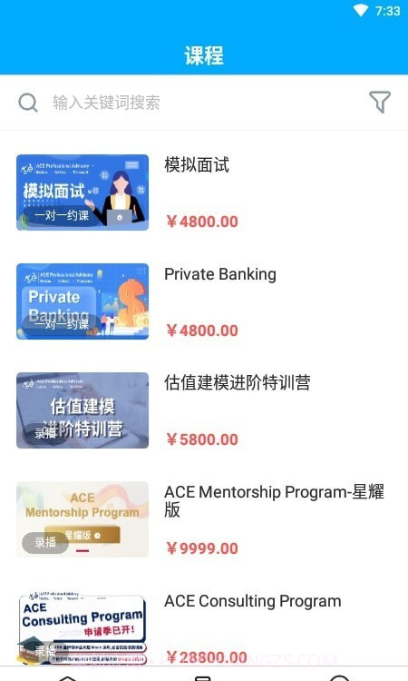 ACE学院截图3