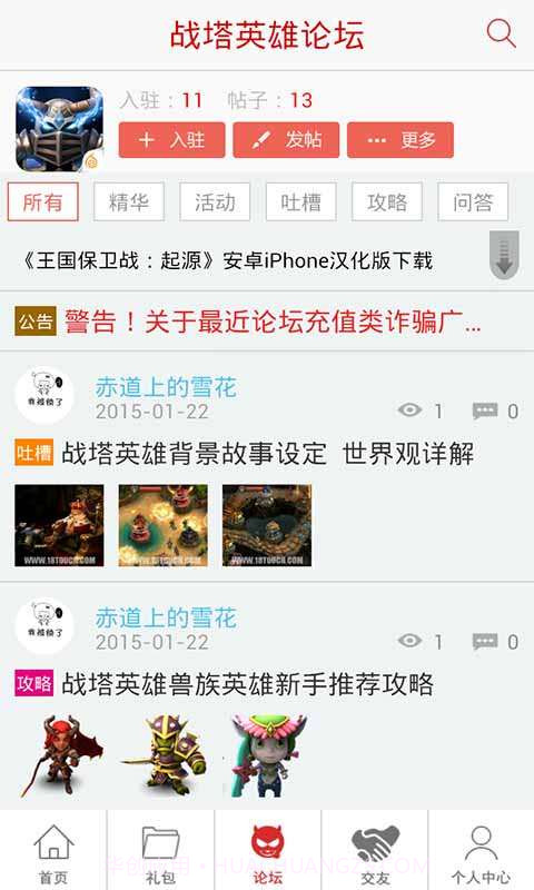 战塔英雄助手截图4 战塔英雄助手截图4