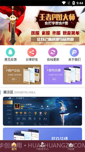 王者p图大师截图3 王者p图大师截图3