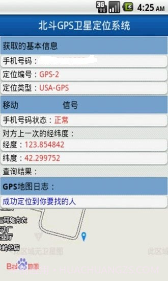 北斗手机定位系统最新截图2