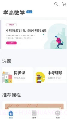 学高数学截图2
