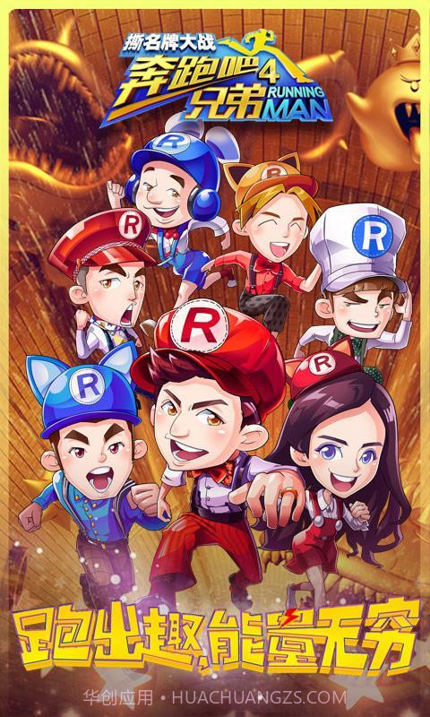 奔跑吧兄弟4撕名牌大战截图1