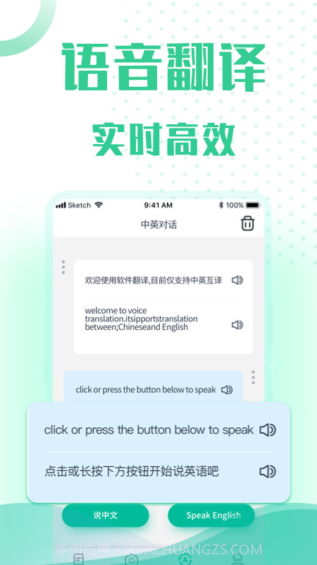 全能语音翻译截图3 全能语音翻译截图3