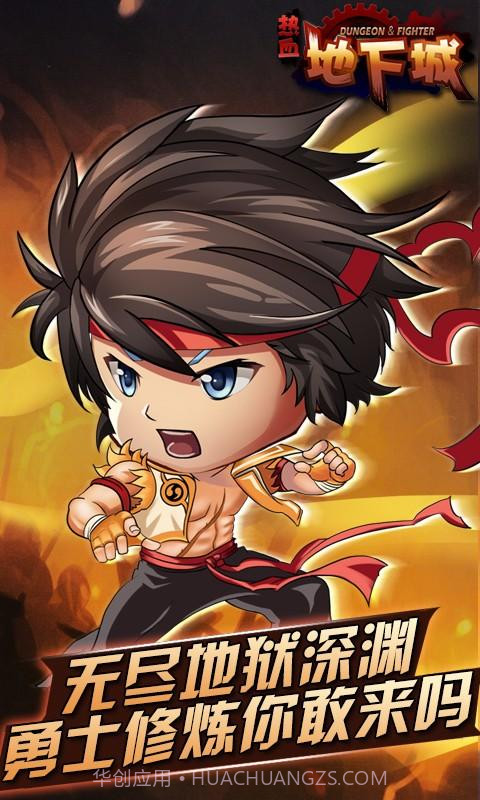 热血地下城截图5