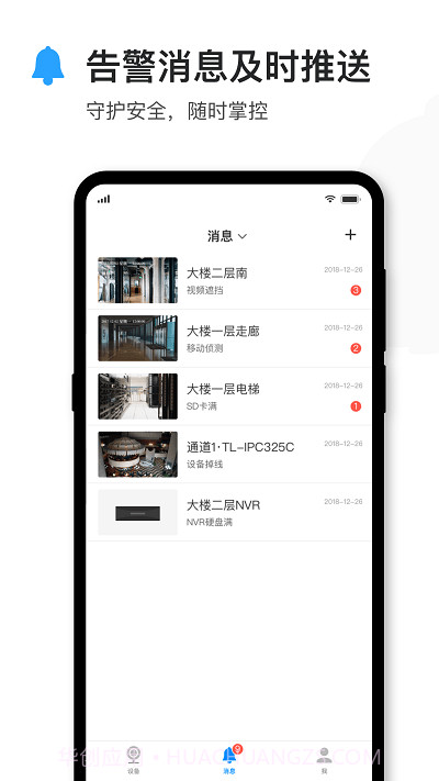 tplink摄像头(tplink摄像头管理员密码)V2.14.8 安卓正式版截图2 tplink摄像头(tplink摄像头管理员密码)V2.14.8 安卓正式版截图2