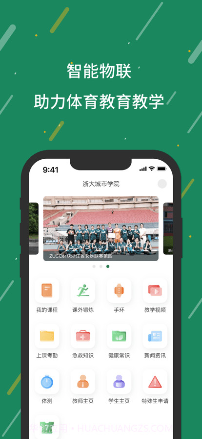 数智体育体育教学平台截图3 数智体育体育教学平台截图3