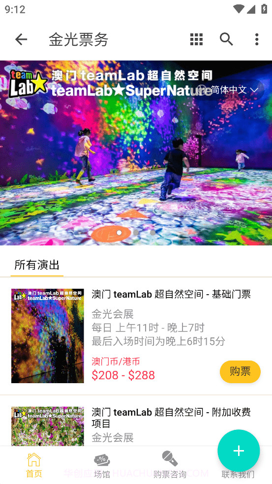 金光票务截图1 金光票务截图1