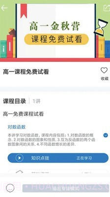 学高数学截图3