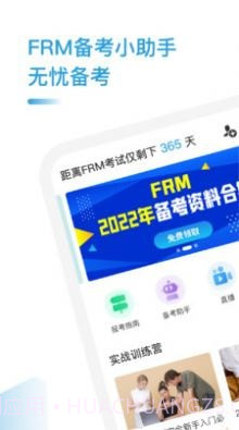 FRM考题库截图2