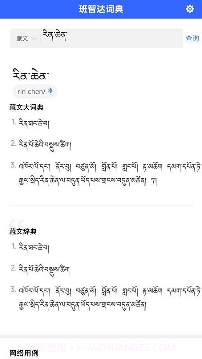 班智达词典截图3 班智达词典截图3