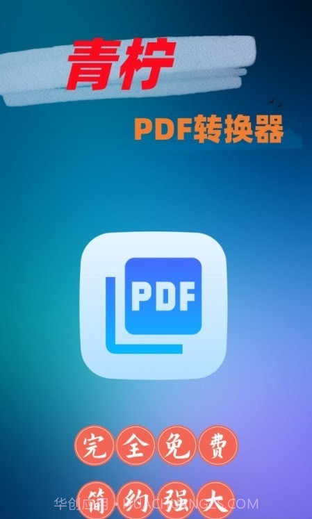 青柠PDF转换器截图3
