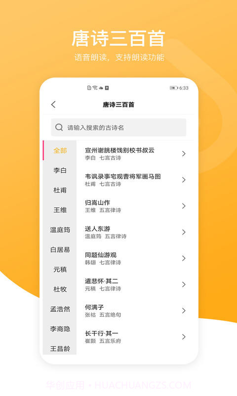 新唐诗三百首截图3 新唐诗三百首截图3