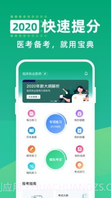 医考宝典专业版截图1