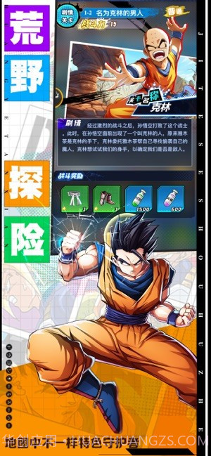 悟空龙珠截图5 悟空龙珠截图5