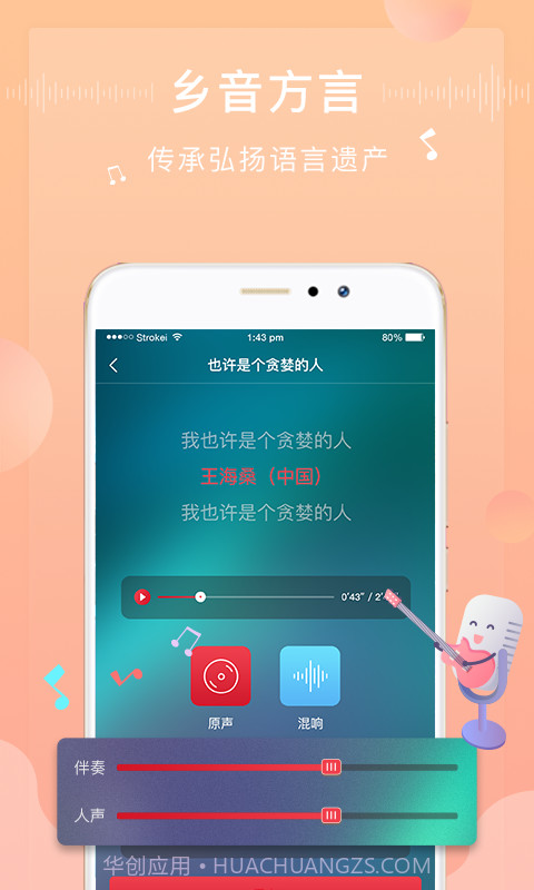 方音诵读截图3 方音诵读截图3