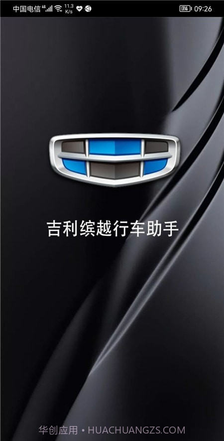 吉利缤越行车助手截图3