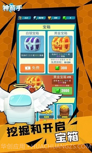 神箭手截图2 神箭手截图2