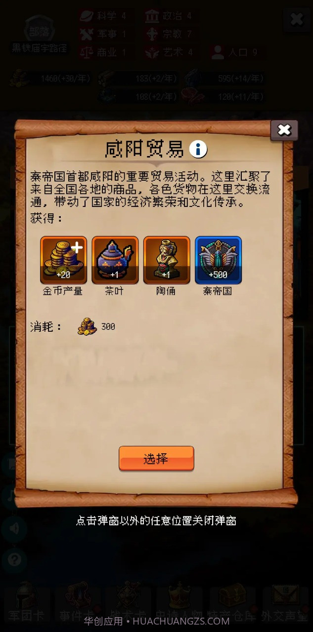 帝国的第99次重生截图5 帝国的第99次重生截图5