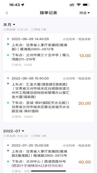 小兰约车司机端截图3 小兰约车司机端截图3