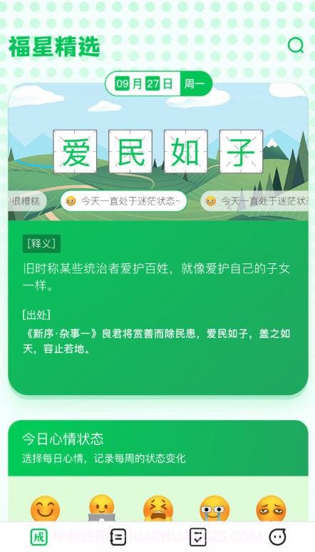 福星成语截图1 福星成语截图1