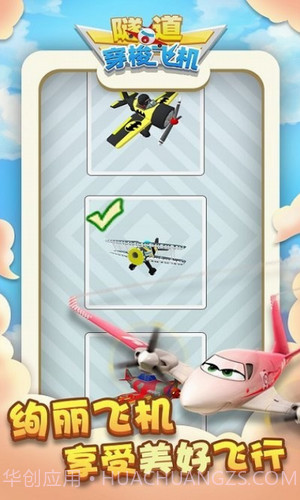 隧道穿梭飞机截图3 隧道穿梭飞机截图3