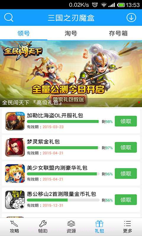 三国之刃魔盒截图5