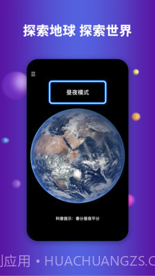 earth地球截图1 earth地球截图1