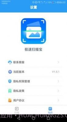 极速扫描宝截图4 极速扫描宝截图4