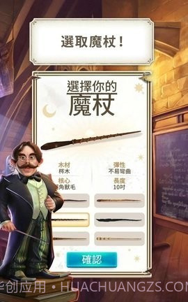 哈利波特解谜魔咒截图4