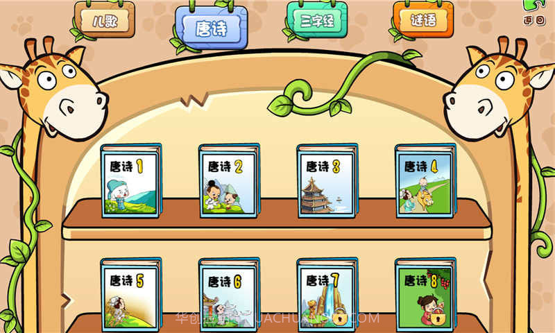 哆哆识字截图3 哆哆识字截图3