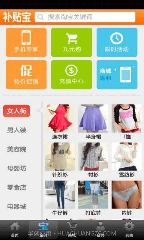 补贴宝截图2 补贴宝截图2