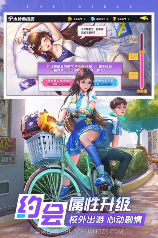 王牌高校3D校花截图1