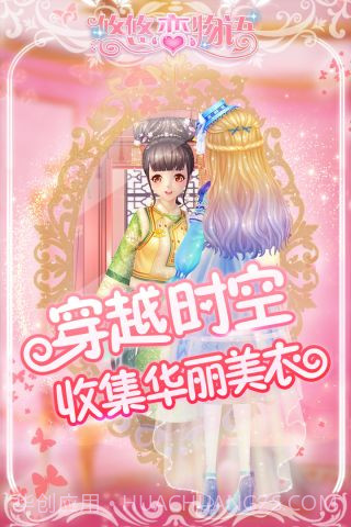 悠悠恋物语最新版截图3 悠悠恋物语最新版截图3