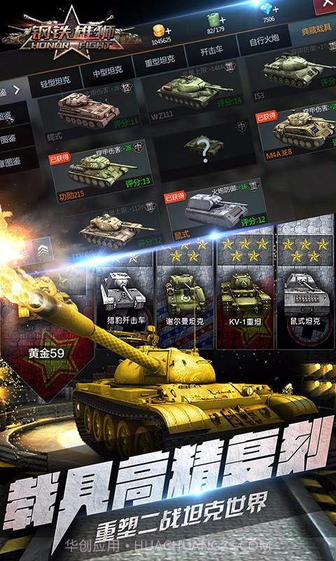 钢铁雄狮截图4 钢铁雄狮截图4