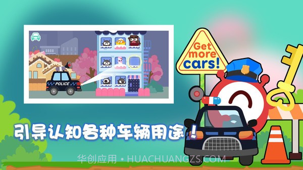 宝宝车辆认知截图1 宝宝车辆认知截图1