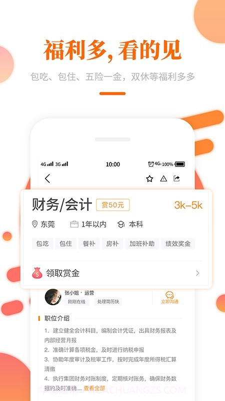 大象直聘截图3 大象直聘截图3