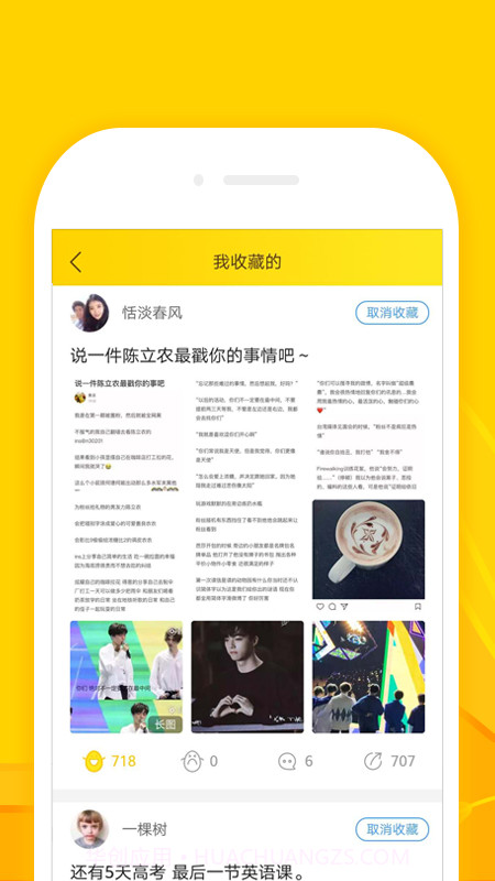 扯淡联盟APP截图4 扯淡联盟APP截图4