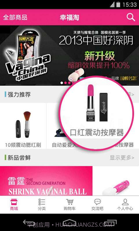 幸福淘截图1 幸福淘截图1