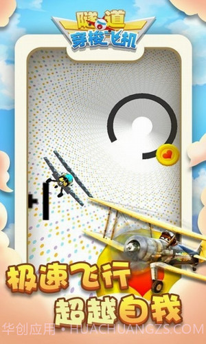 隧道穿梭飞机截图2 隧道穿梭飞机截图2