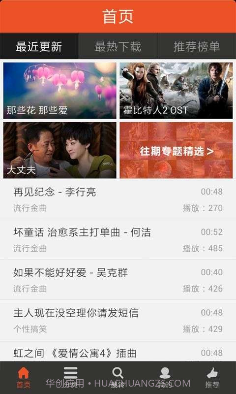 好多铃声截图2