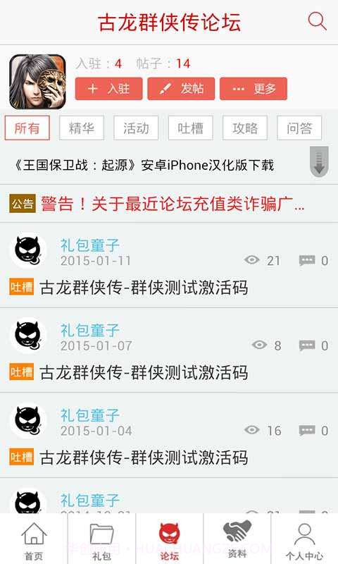 古龙群侠传助手截图4